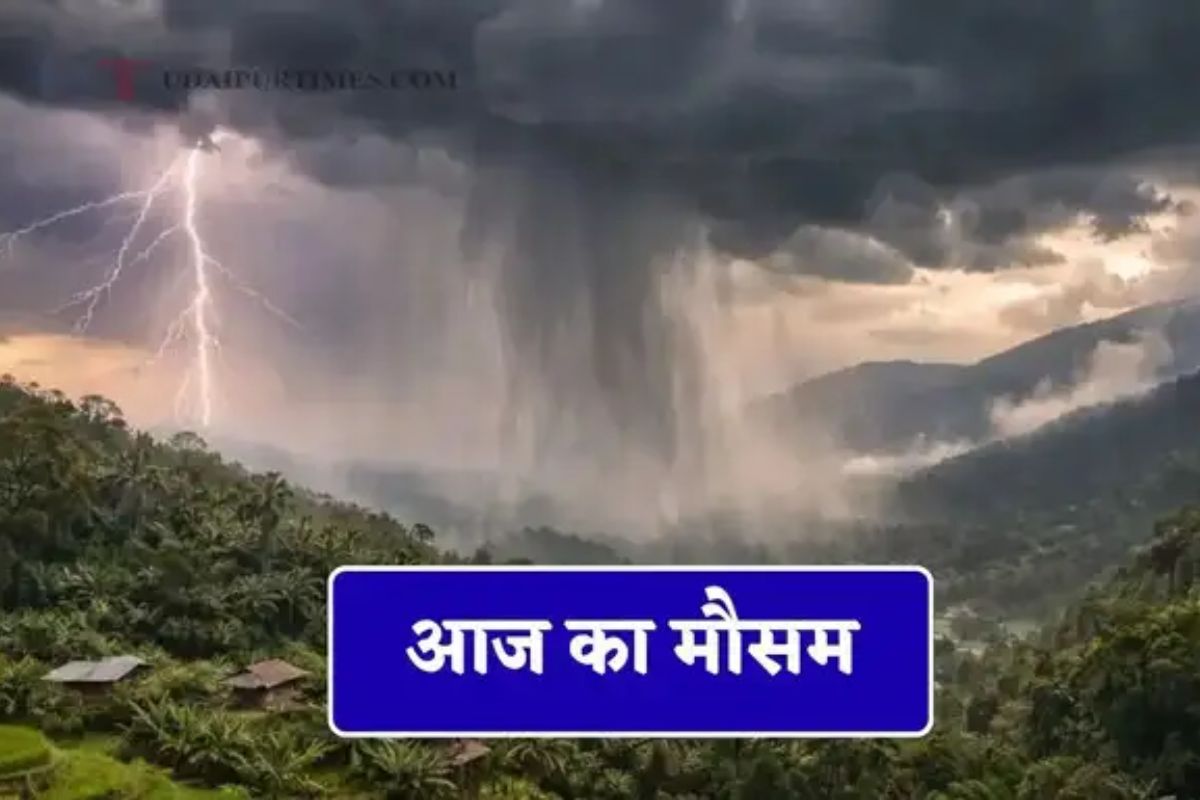 CG Weather: रायपुर समेत कई जिलों में बारिश, गरज-चमक और धूलभरी आंधी का अलर्ट जारी, जानें मौसम का हाल
