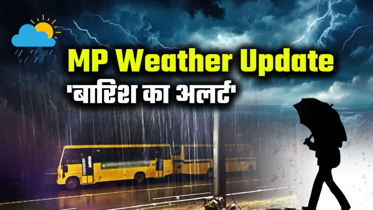 MP Weather: एमपी में मानसून का इंतजार लंबा, 48 जिलों में कम बारिश, किसानों की बढ़ी चिंता