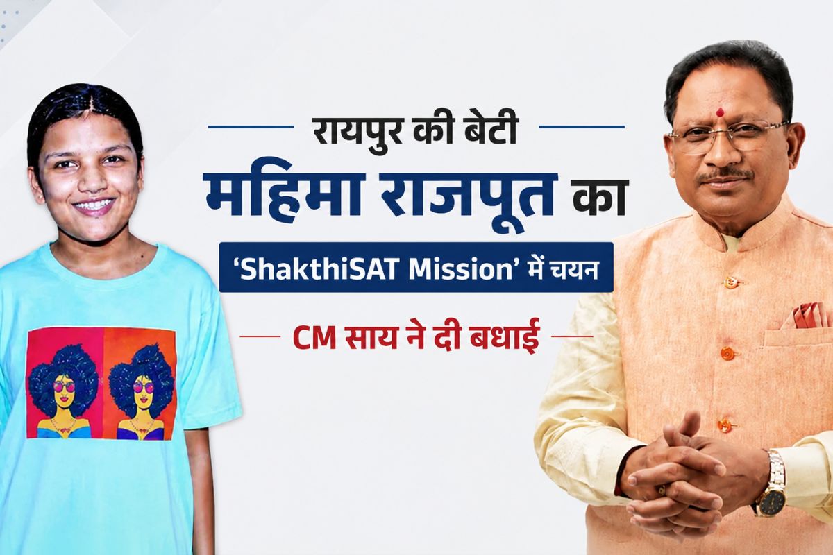 CG Pride: महज 14 साल की महिमा ने रचा इतिहास, अंतरराष्ट्रीय ShakthiSAT Mission में मिली जगह