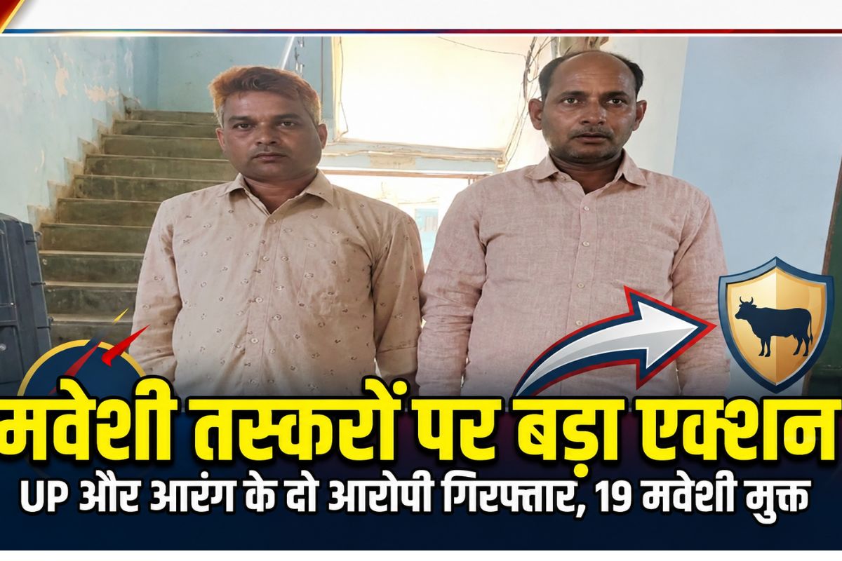 CG Arang News: बिना चारा-पानी ठूंसकर ले जाए जा रहे थे मवेशी, पुलिस ने कराया सुरक्षित रेस्क्यू