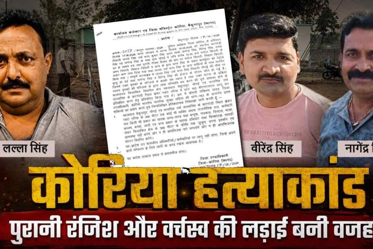 CG Koriya News: पुरानी रंजिश ने ली तीन जानें, गाड़ी में आग लगाकर भाजपा नेता समेत तीन की मौत