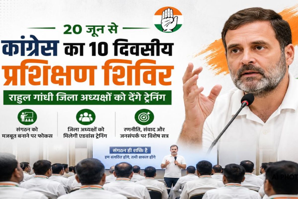 Raipur News: राहुल गांधी, सचिन पायलट और AICC के दिग्गज नेताओं की मौजूदगी में होगा प्रशिक्षण