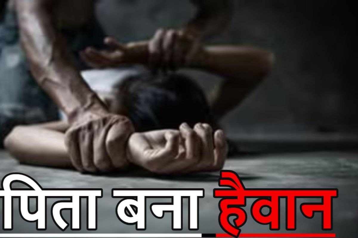 Kondagaon Crime: कोंडागांव में 8 वर्षीय बच्ची से दुष्कर्म का मामला, पत्नी की शिकायत पर आरोपी पिता गिरफ्तार
