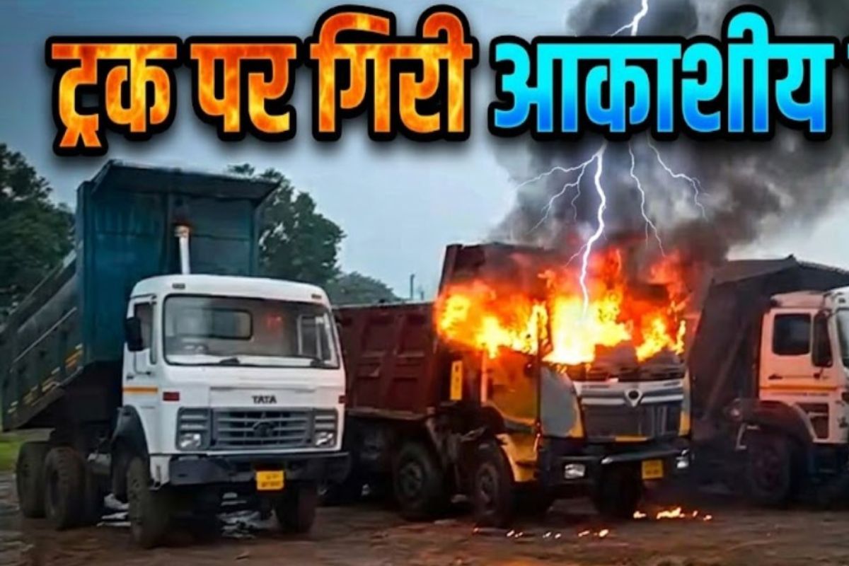 CG News: गरज-चमक के बीच बड़ा हादसा, अंबिकापुर में ट्रक पर गिरी बिजली, दमकल ने बचाई बड़ी अनहोनी