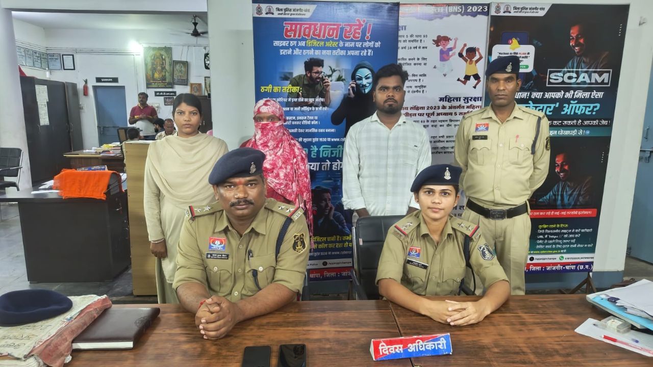 साइबर ठगी पर चांपा पुलिस की बड़ी कार्रवाई: म्यूल अकाउंट चलाने वाले महिला समेत दो आरोपी गिरफ्तार, 18 लाख की ठगी का खुलासा