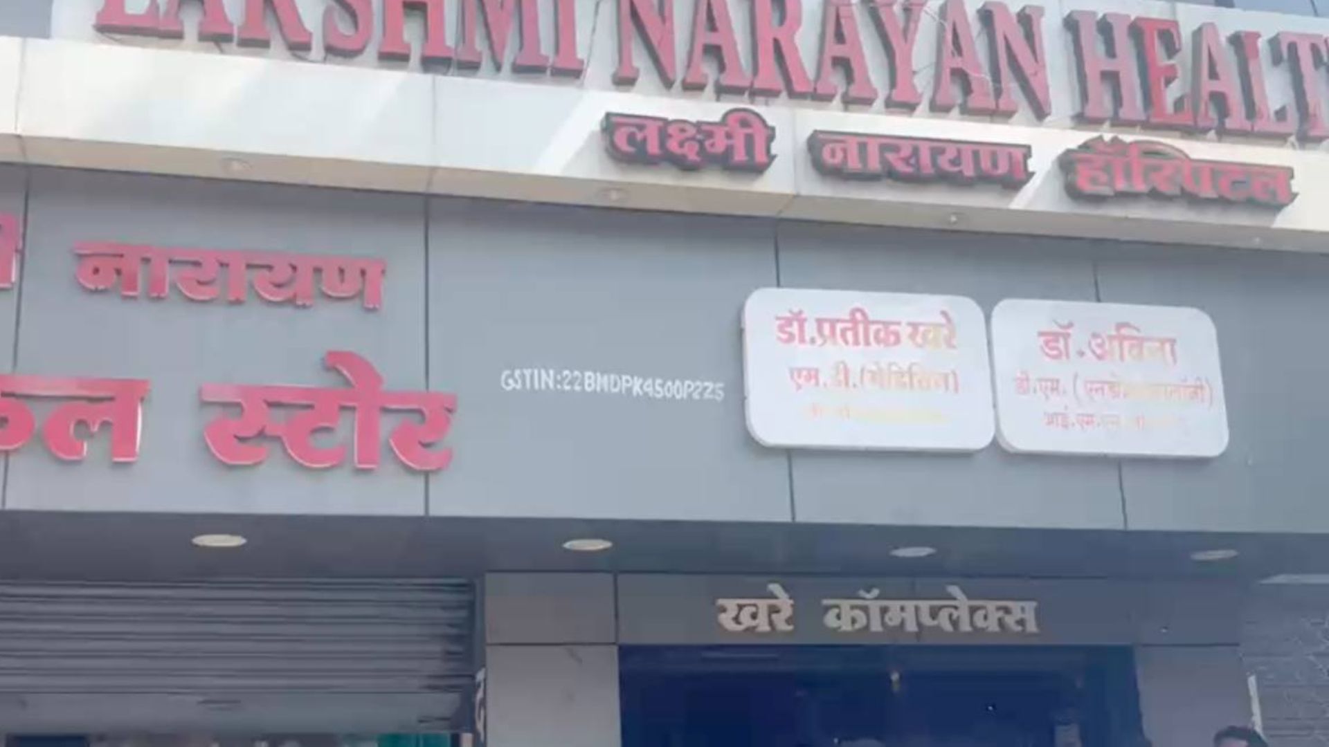 अंबिकापुर में आयुष्मान घोटाले का मामला, अस्पताल पर डबल पेमेंट वसूलने का आरोप