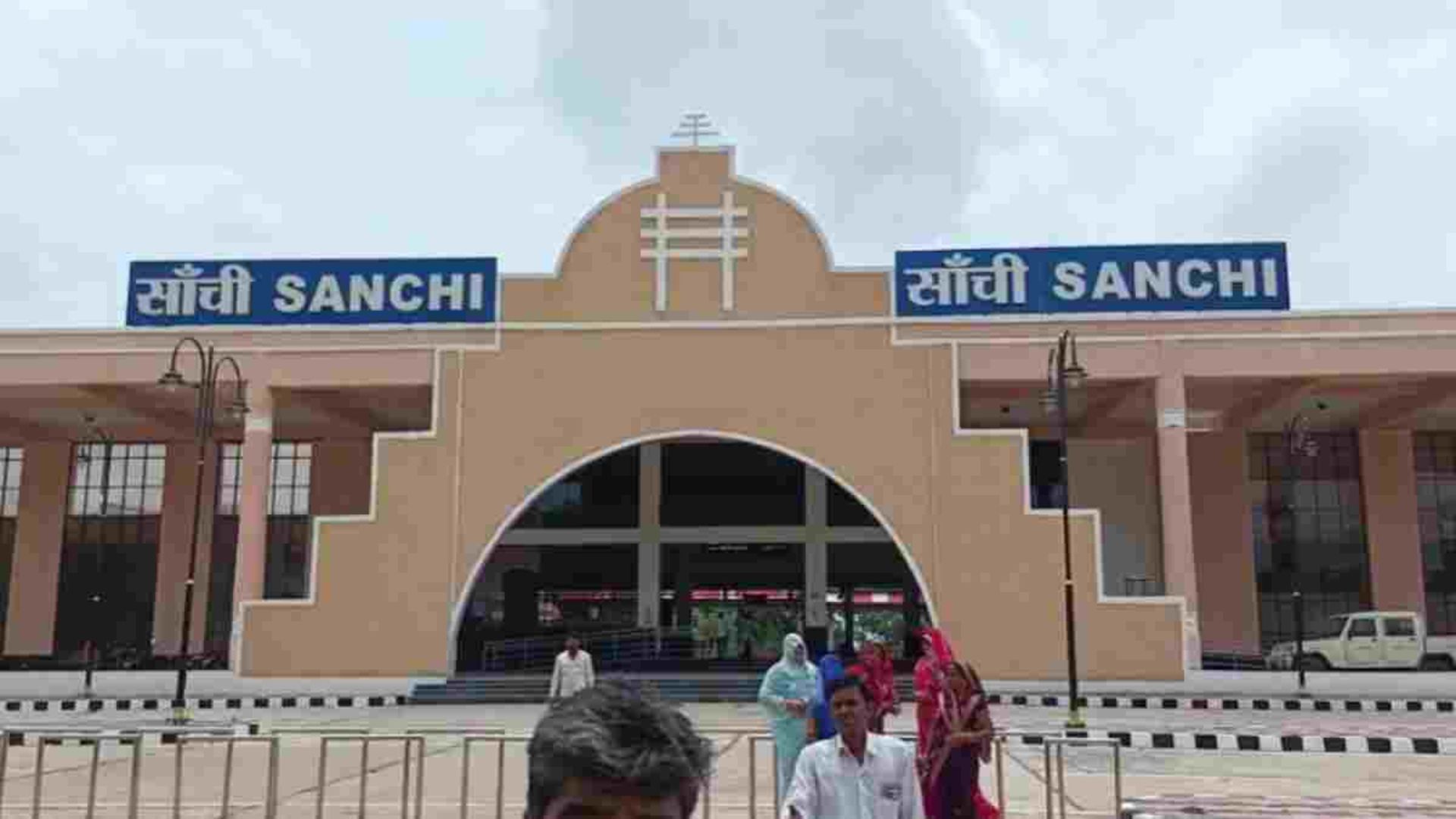Raisen News: विश्व धरोहर सांची का रेलवे स्टेशन बना ‘शोपीस’? लोकार्पण के बीच ट्रेनों के स्टॉपेज पर छिड़ी बहस