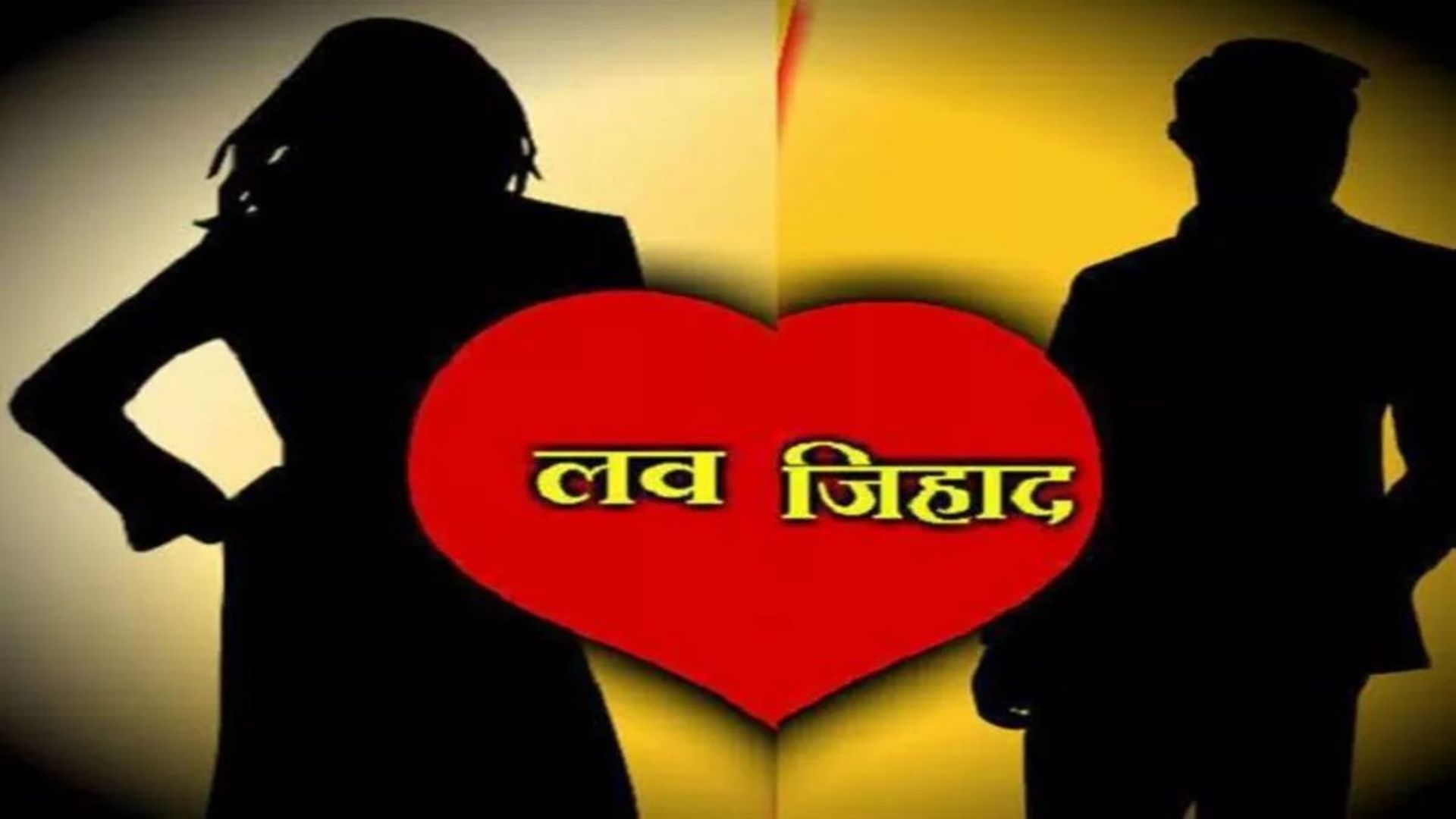 Raipur News: 6 साल तक छिपाई पहचान? रायपुर में युवती का आरोप- नाम बदलकर की दोस्ती और शादी, FIR की मांग