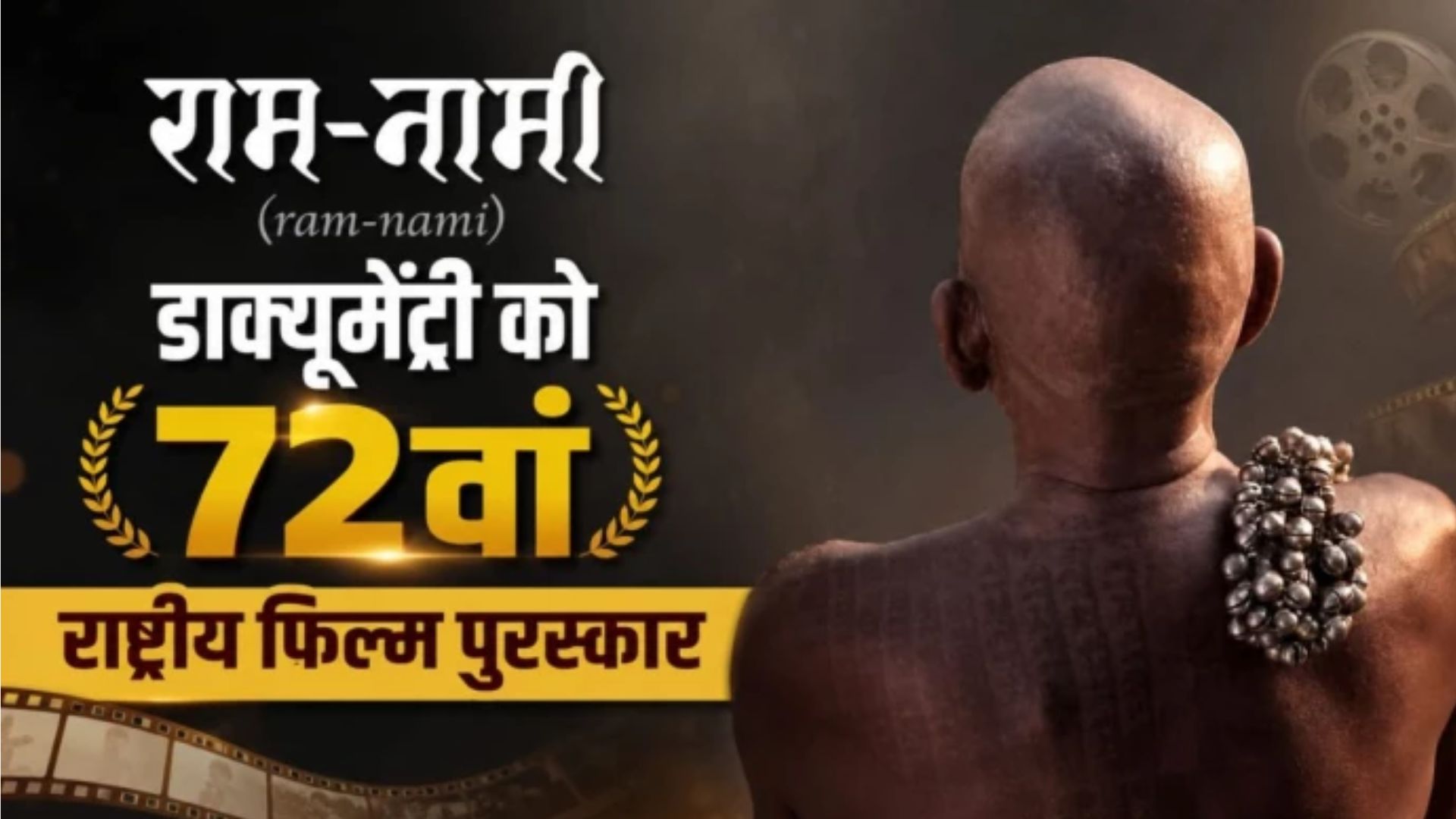 Raipur News : ‘राम-नामी’ ने बढ़ाया छत्तीसगढ़ का मान, CM साय बोले- यह पूरे प्रदेश के लिए गौरव का क्षण