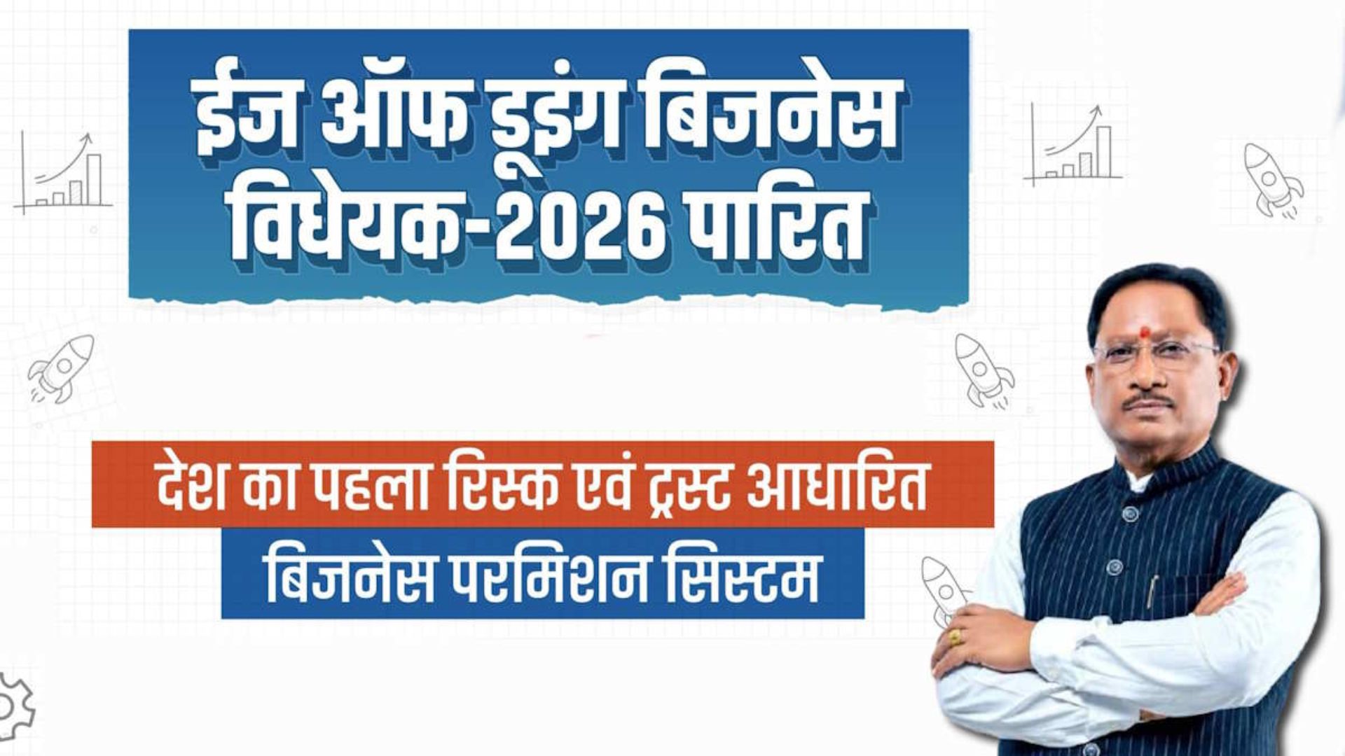 Raipur News : निवेशकों के लिए बड़ी राहत, डीम्ड परमिशन समेत कई अहम प्रावधानों वाला विधेयक मंजूर