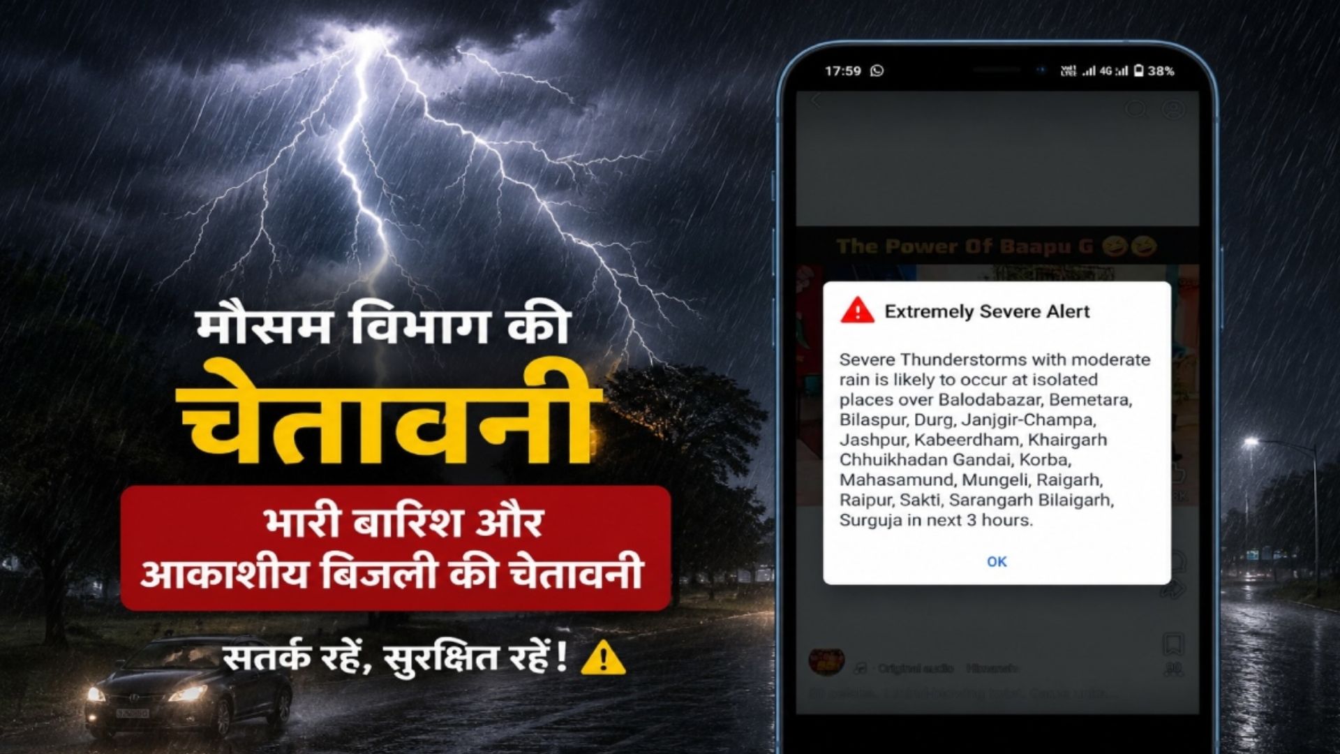 Raipur News : मौसम विभाग की चेतावनी: अगले 3 घंटे बेहद भारी, कई जिलों में आकाशीय बिजली और तेज बारिश का अलर्ट