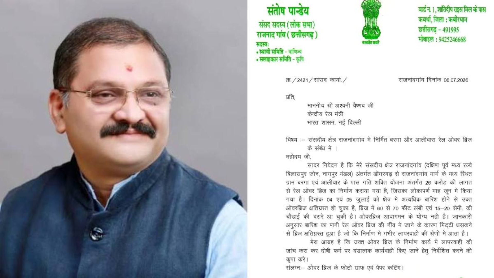 पहली बारिश में क्षतिग्रस्त हुआ रेलवे ओवरब्रिज, सांसद ने जांच और कार्रवाई की उठाई मांग