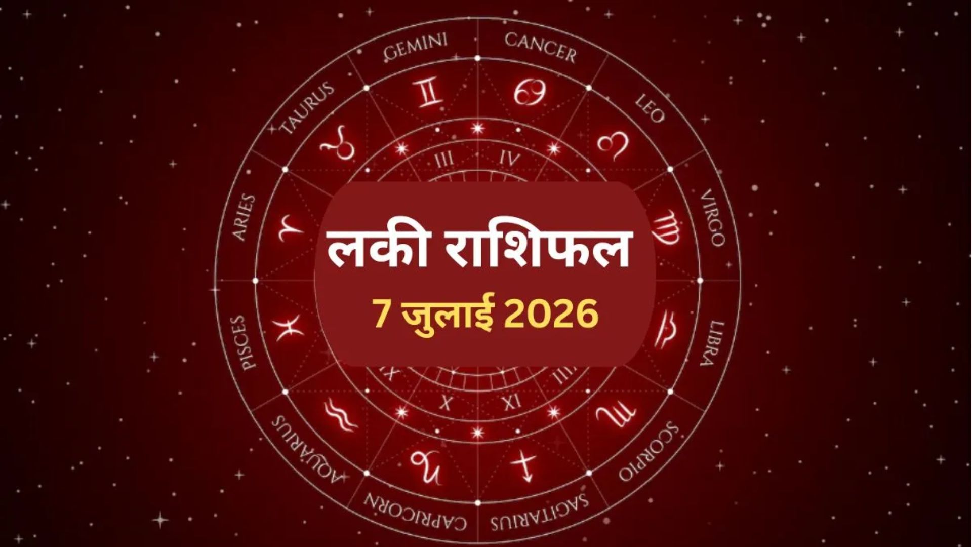 आज का राशिफल: प्रमोशन, धन लाभ और नई शुरुआत के योग, जानें आपकी राशि का भविष्यफल