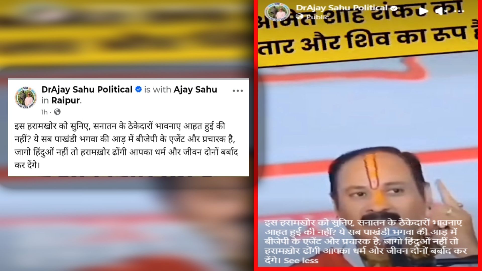 Raipur News : अमित शाह पर कथावाचक प्रदीप मिश्रा की टिप्पणी का वीडियो वायरल, कांग्रेस नेता अजय साहू ने जताई नाराजगी