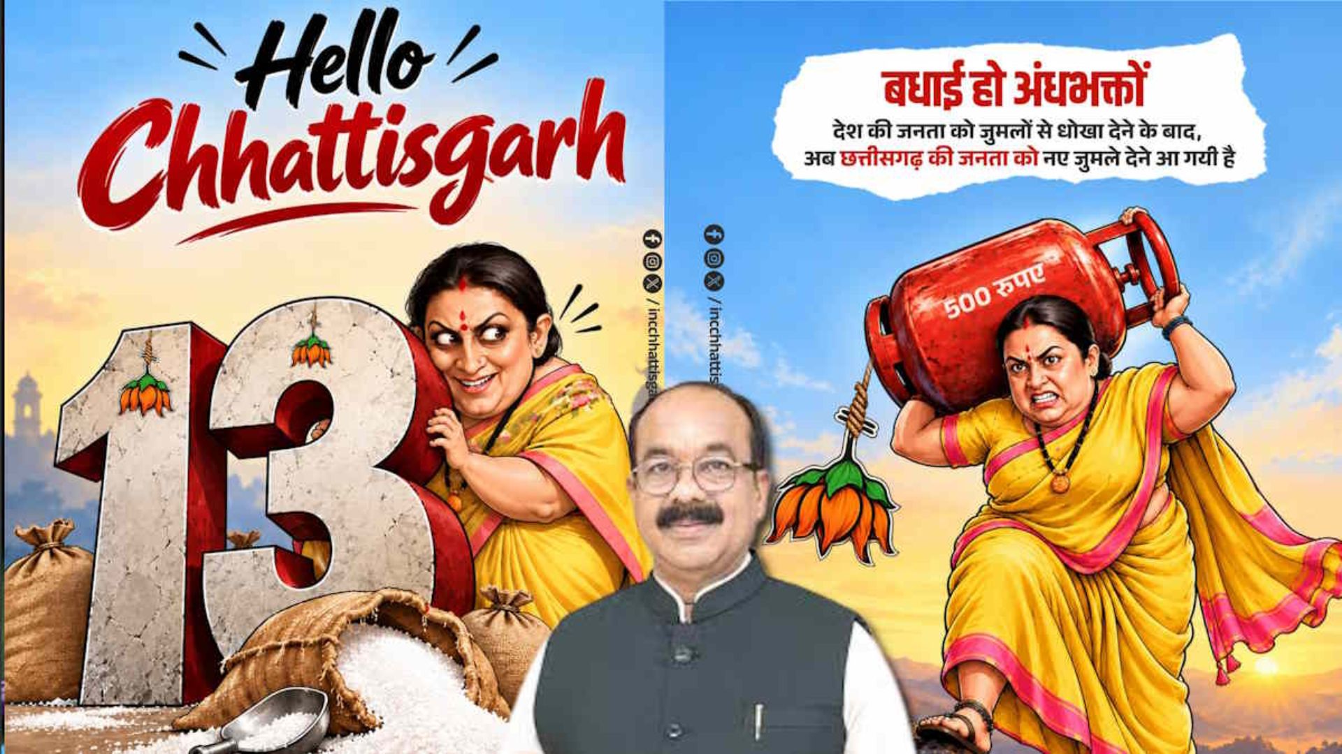 Raipur News: स्मृति ईरानी की नई जिम्मेदारी के बाद कांग्रेस ने महंगाई के मुद्दे पर घेरा, अरुण साव ने कांग्रेस पर साधा निशाना