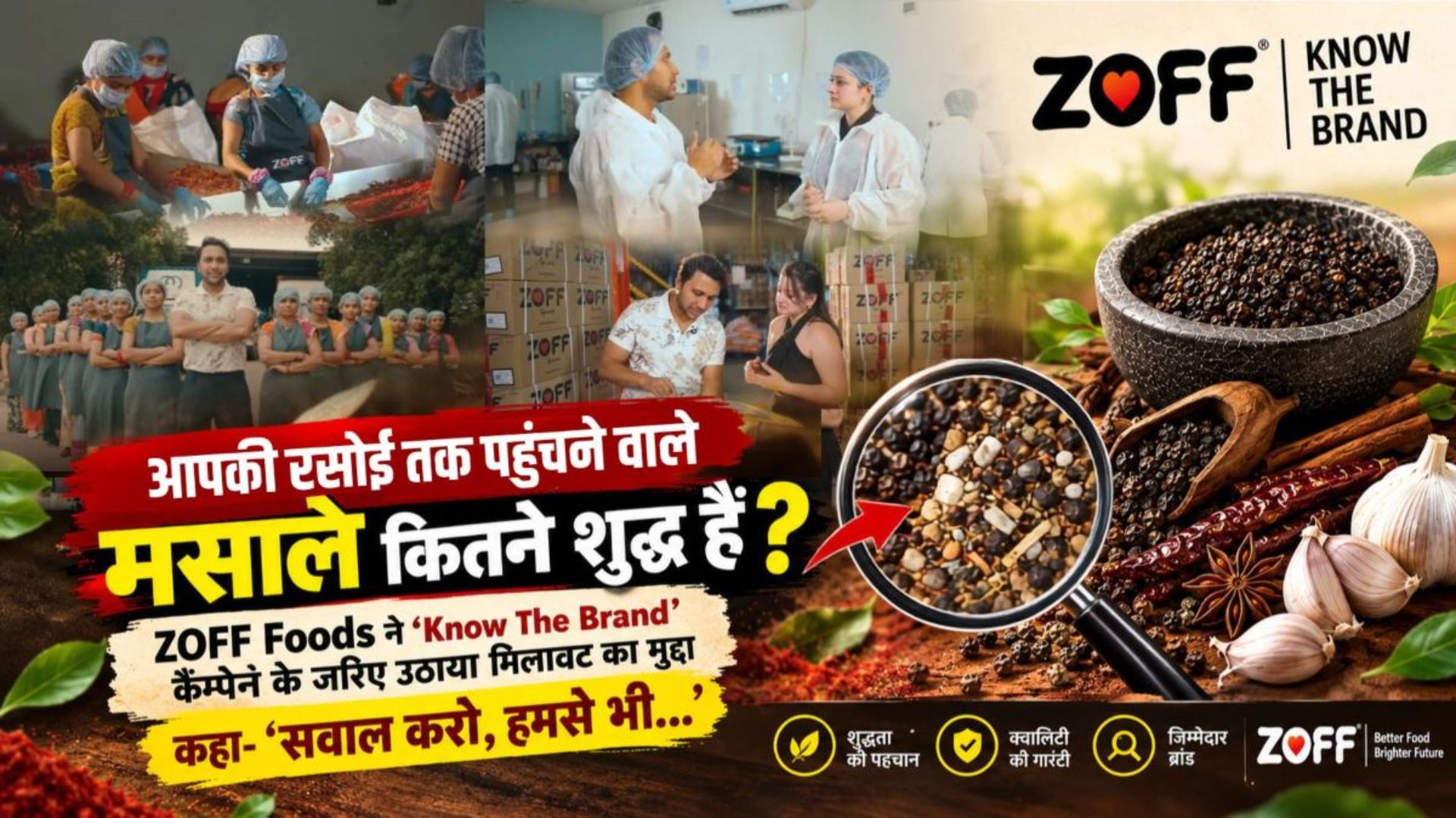 Raipur News: मसाले खरीदने से पहले पूछें ये सवाल, ZOFF Foods ने ‘सवाल करो, हमसे भी’ के जरिए शुरू की जागरूकता मुहिम