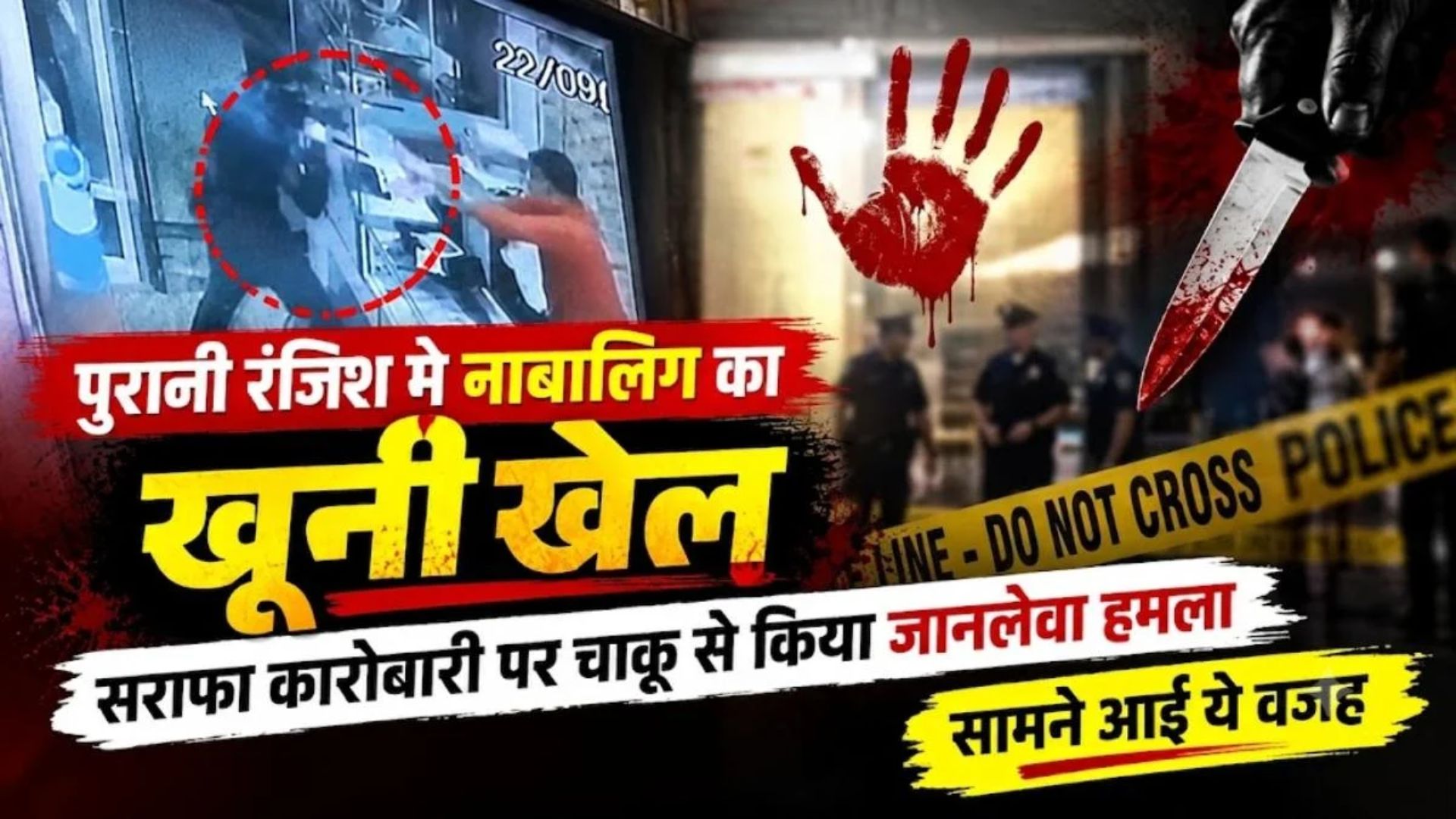 Durg News: चांदी की चेन को लेकर दो साल पुरानी बात बनी रंजिश की वजह, नाबालिग ने कारोबारी पर किया चाकू से हमला