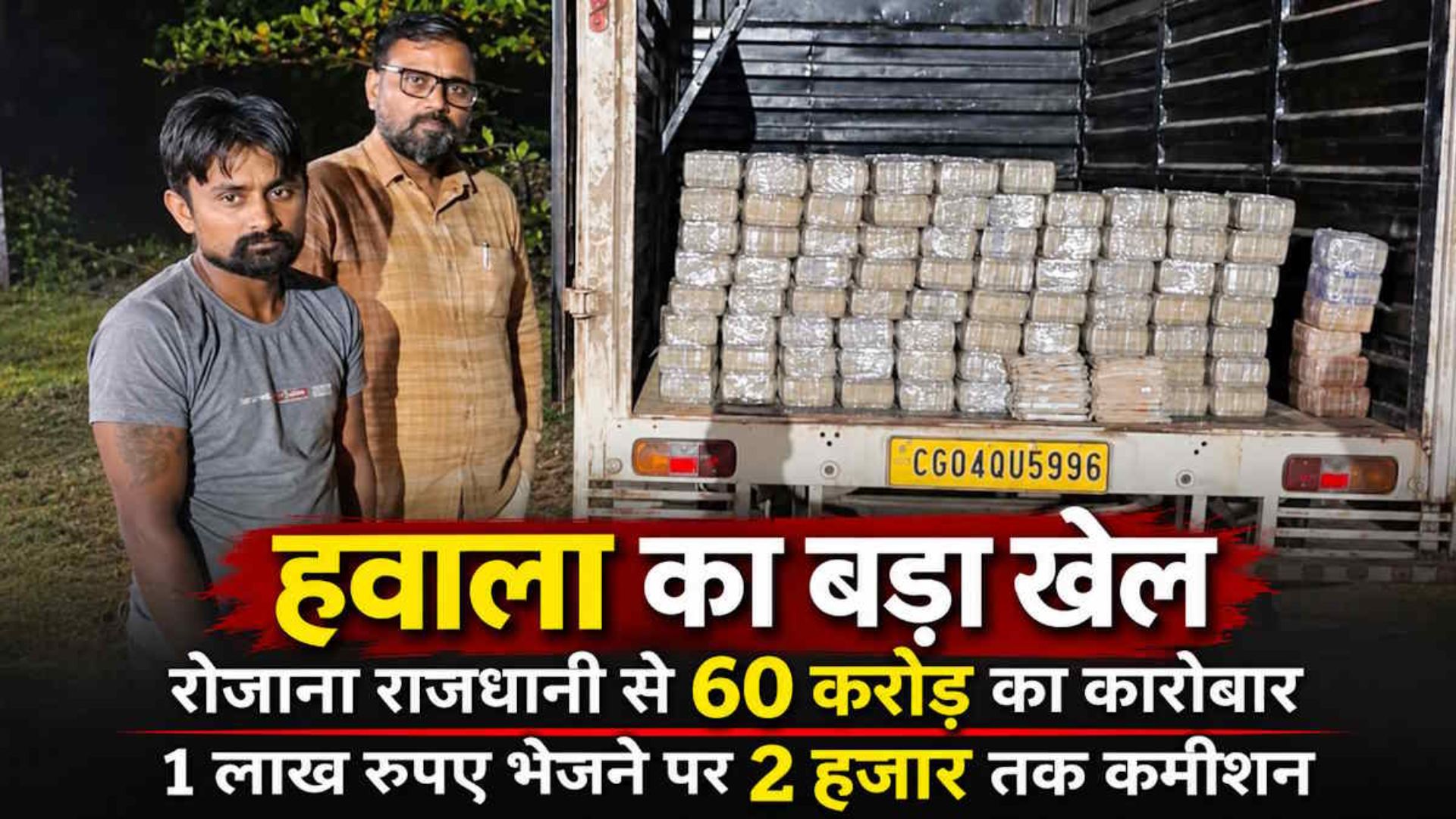 Raipur Latest News: तेलघानी नाका बताया जा रहा हवाला कारोबार का बड़ा केंद्र, राजनीतिक दलों से लेकर उद्योग और सराफा बाजार तक नेटवर्क के दावे