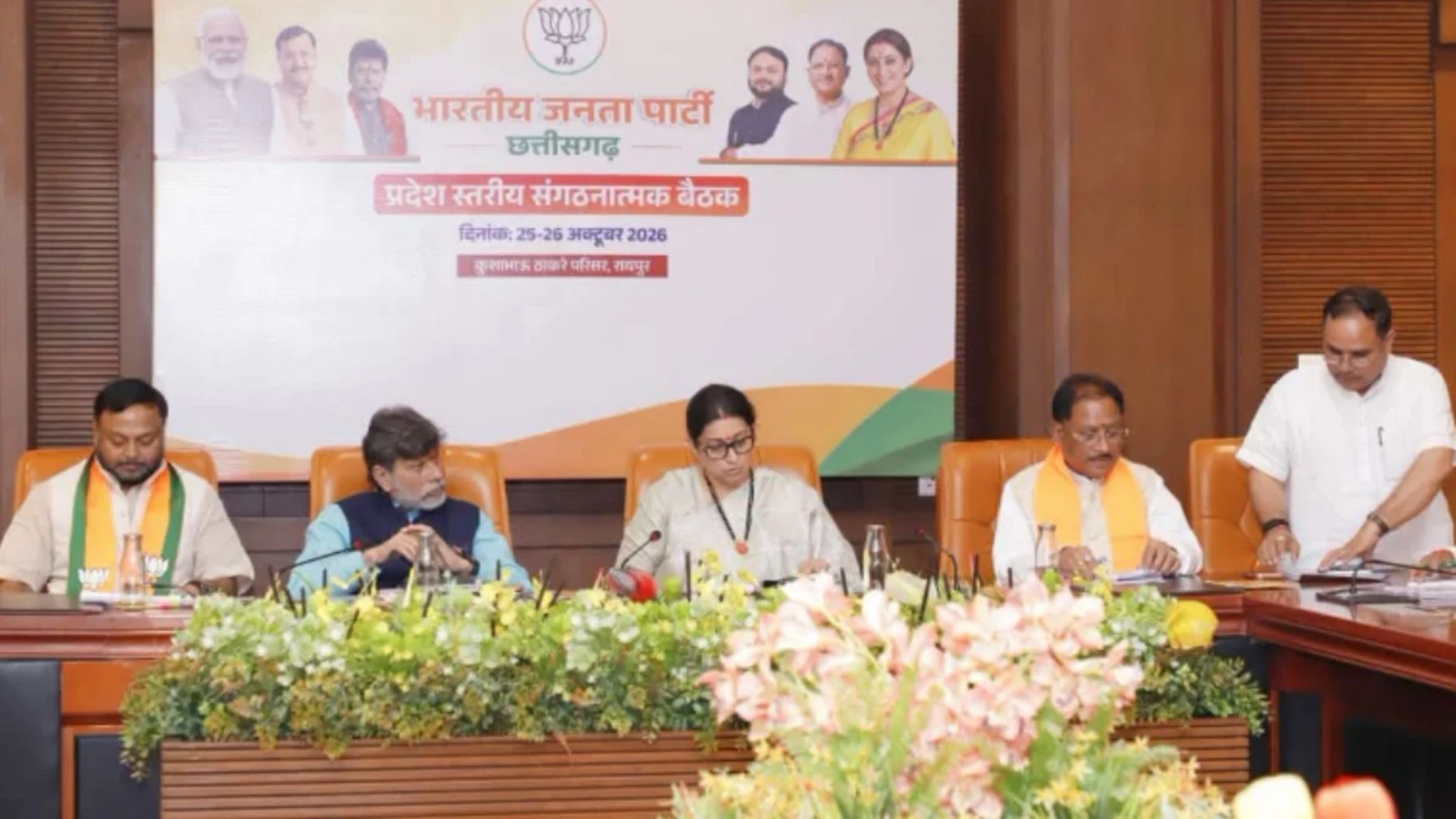 Chhattisgarh Latest News: बूथ स्तर पर संगठन मजबूत करने का मंत्र, स्मृति ईरानी ने कार्यकर्ताओं से जनसंपर्क बढ़ाने की अपील की