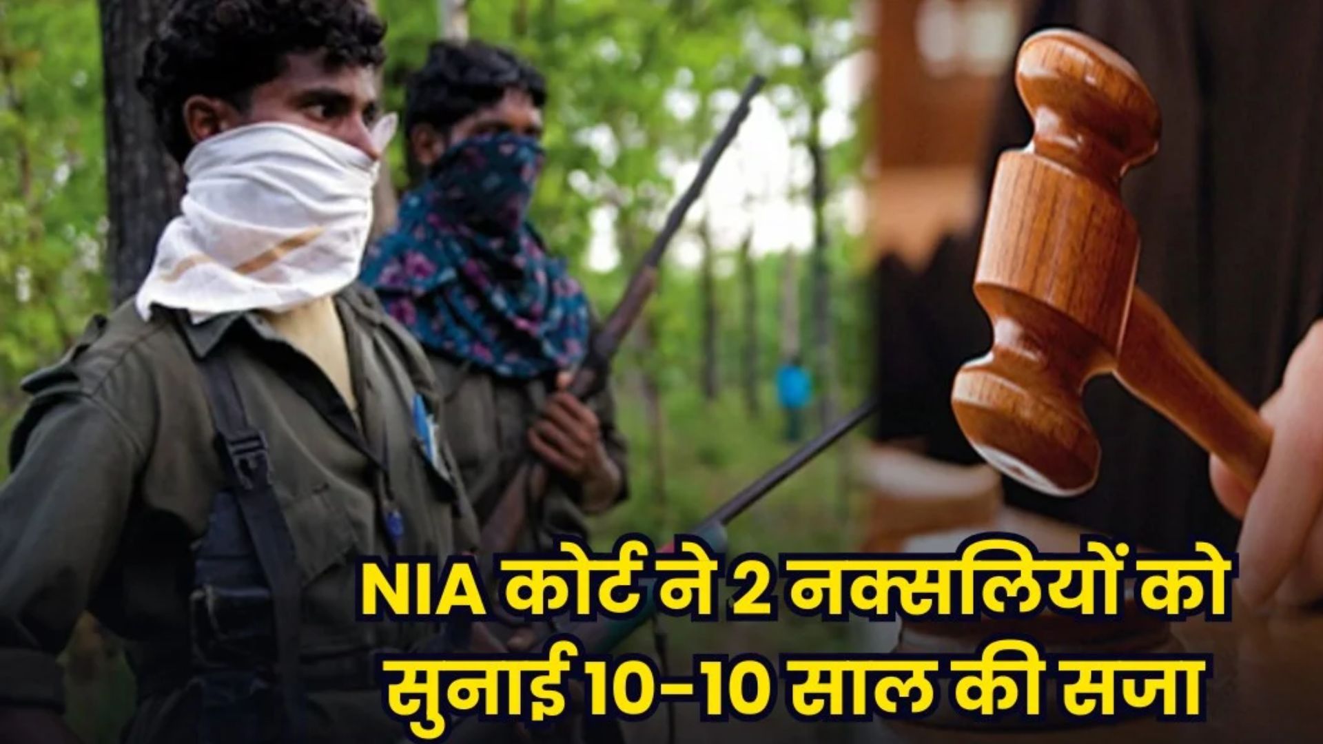 Kanker News: भानुप्रतापपुर की NIA विशेष अदालत का फैसला, सानू कोमरा और अर्जुन साहू पर 2-2 हजार रुपये का जुर्माना