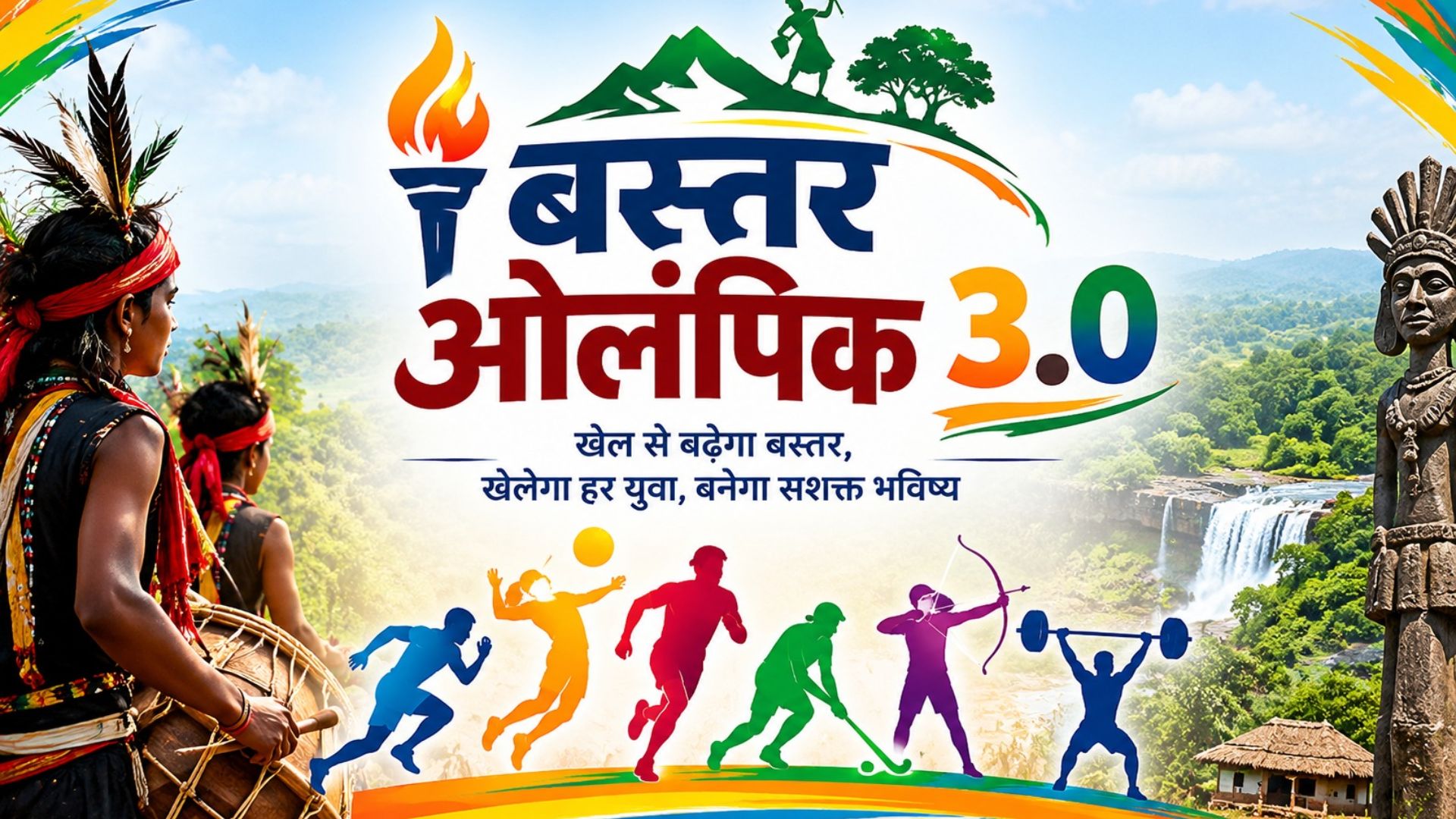 Bastar Latest News: बस्तर ओलंपिक में फुटबॉल से लेकर कबड्डी तक का दिखेगा दम, हर विकासखंड में होगा जागरूकता अभियान