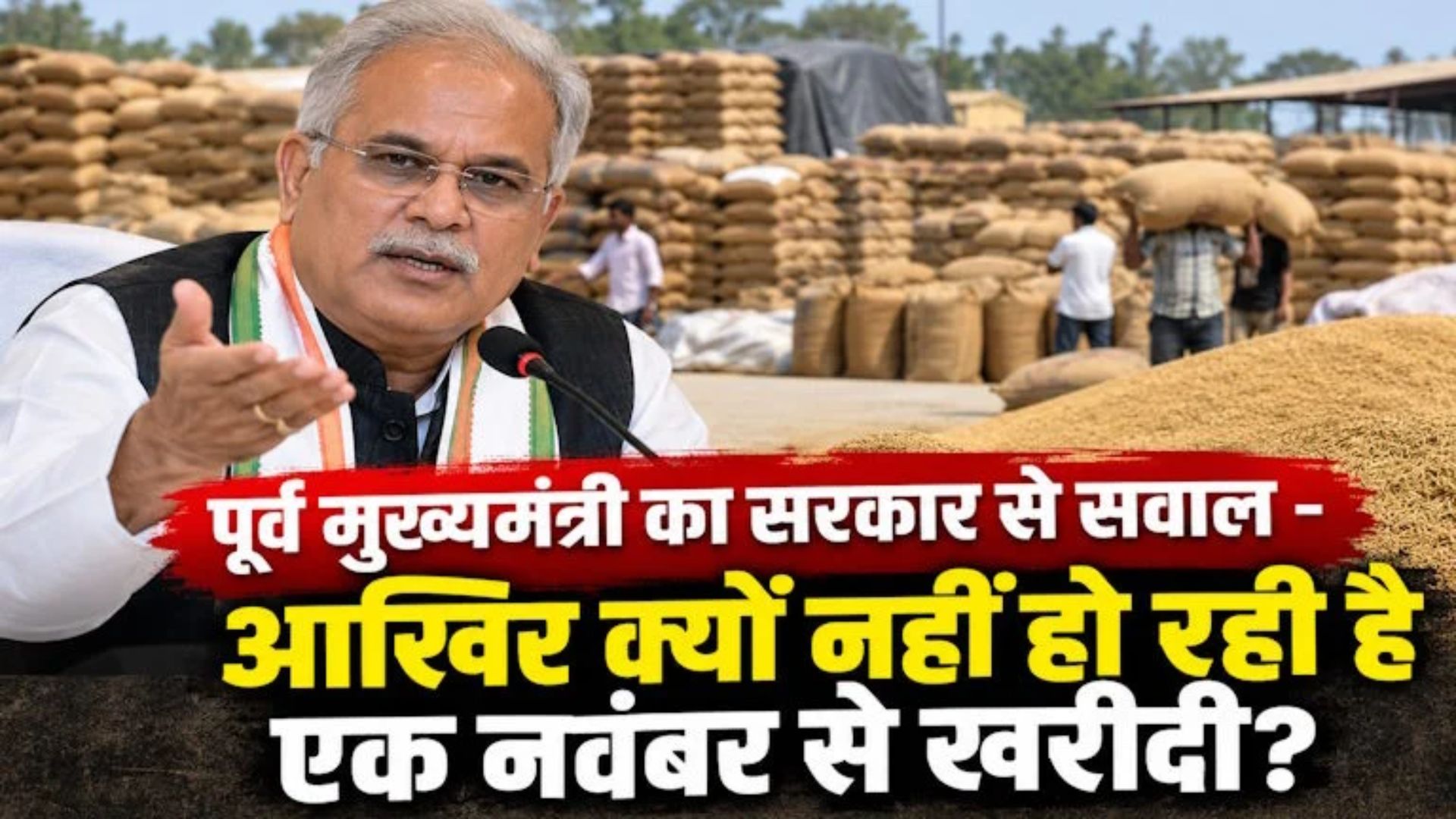 Raipur Latest News: धान खरीदी, PSC और महंगाई पर भूपेश बघेल ने उठाए सवाल, सरकार से मांगा जवाब