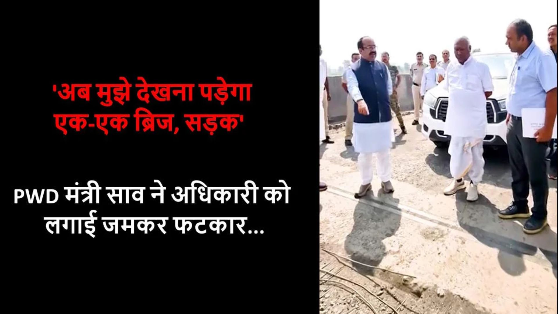 Surguja News: प्रतापपुर-अंबिकापुर मार्ग पर महान नदी पुल का औचक निरीक्षण, सड़क की स्थिति पर मंत्री ने दिए तत्काल मरम्मत के निर्देश