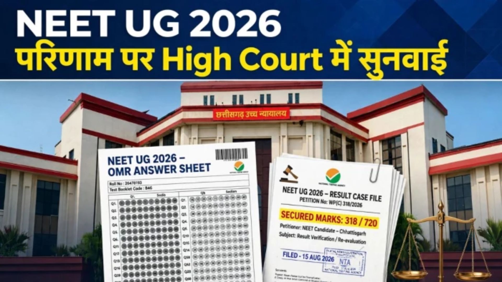Bilaspur News: NEET UG 2026 रिजल्ट को छात्रा ने दी चुनौती, 318 अंक मिलने के मामले में हाई कोर्ट ने NTA को नोटिस