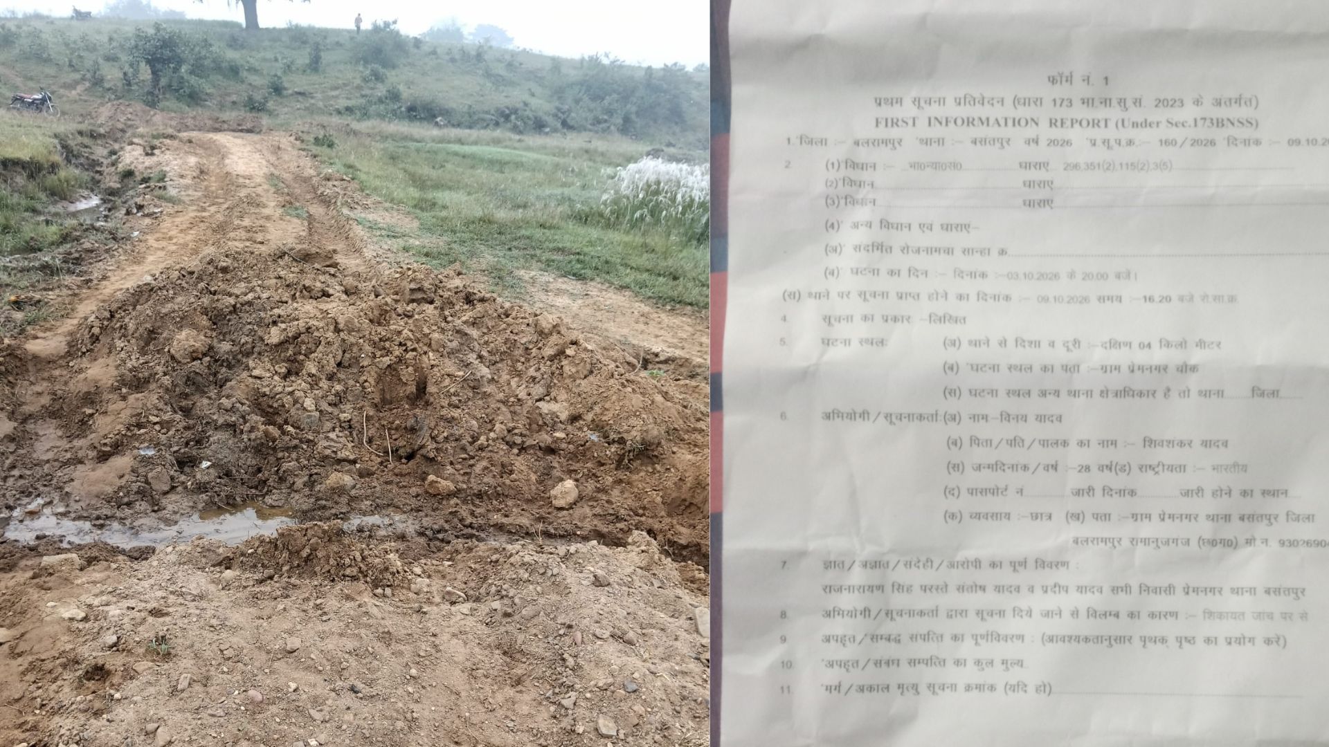 Balrampur News: रास्ता खोदने का विरोध करने पर मारपीट का आरोप, मंदिर के पास जंगल में जानलेवा हमला करने की शिकायत
