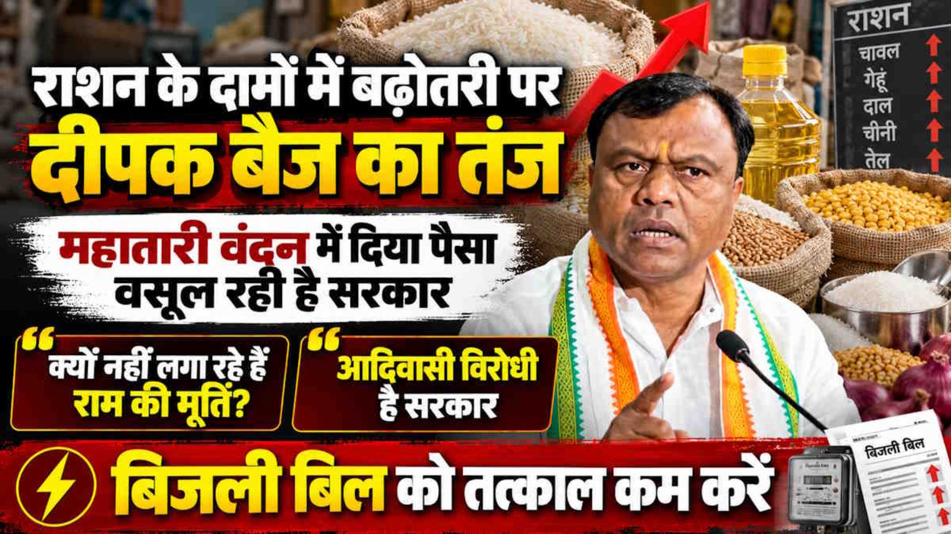 Raipur News: धान खरीदी से पहले पटवारियों की हड़ताल पर दीपक बैज ने उठाए सवाल, बोले- सरकार तत्काल बातचीत कर खत्म कराए हड़ताल