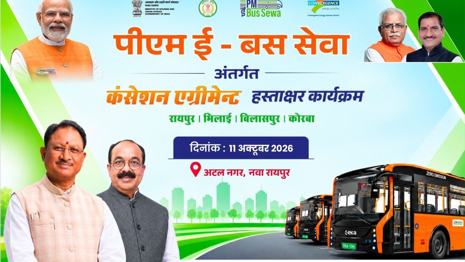Raipur News: राजधानी समेत चार शहरों को मिलेंगी 240 इलेक्ट्रिक बसें, बिलासपुर और भिलाई में 1 नवंबर से 20-20 बसें शुरू करने का लक्ष्य