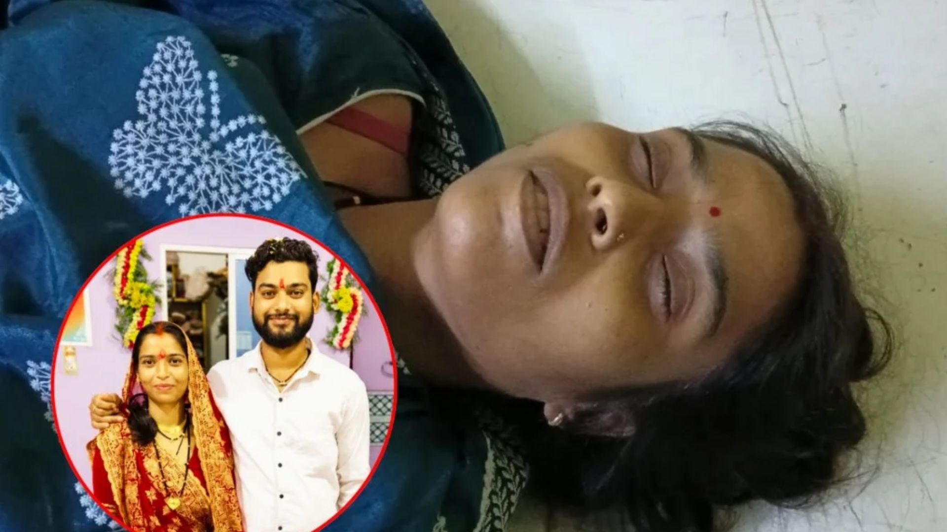 Dhamtari News: नवविवाहिता की संदिग्ध मौत से मचा हड़कंप, मौके से नहीं मिला कोई सुसाइड नोट
