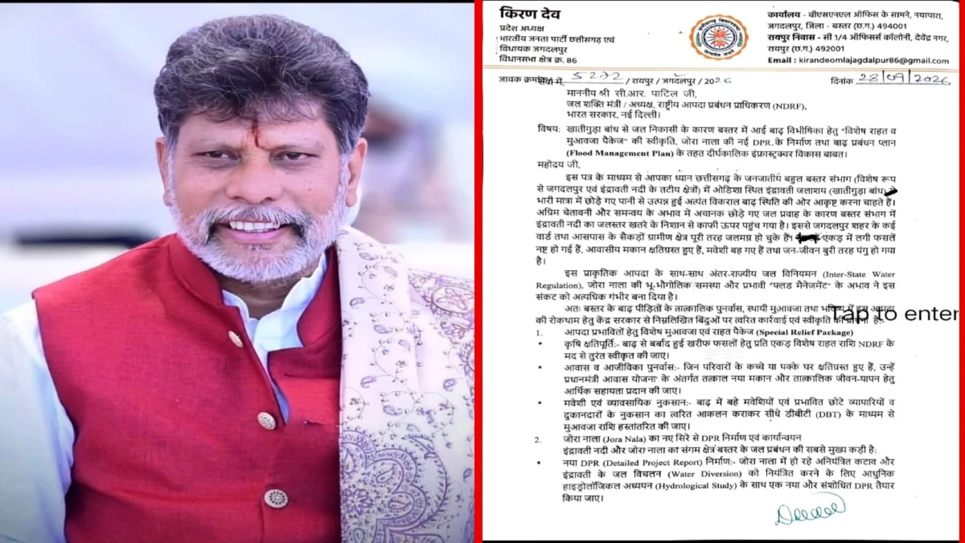Raipur News: बाढ़ प्रभावितों के मुआवजे और पुनर्वास की मांग, किरण देव ने जोरा नाला की नई DPR पर दिया जोर